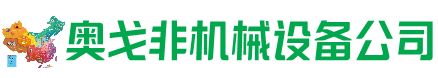 鄂伦春回收加工中心:立式,卧式,龙门加工中心,加工设备,旧数控机床_奥戈非机械设备公司